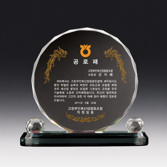 크리스탈상패 60