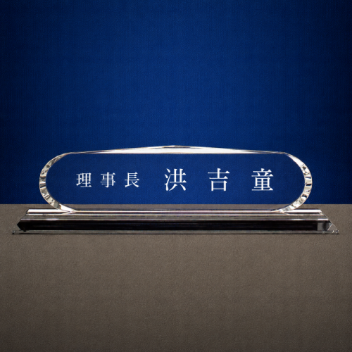 크리스탈명패 8