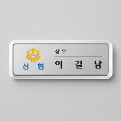 금속명찰-실버