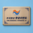 부식절곡현판-신주D형