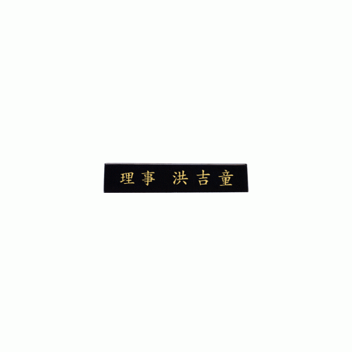40 삼각신주명패