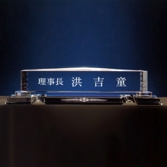 크리스탈명패19