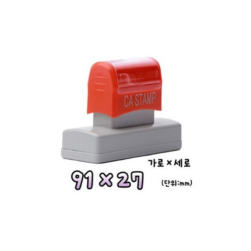 대형 자동스탬프9 (91x27)