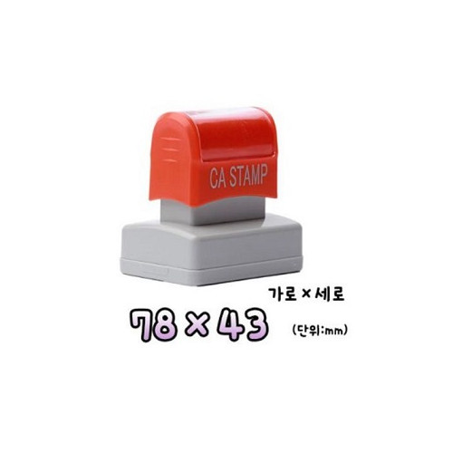 대형 자동스탬프15 (78x43)