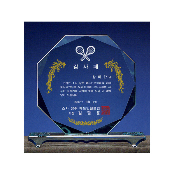 그린크리스탈상패1