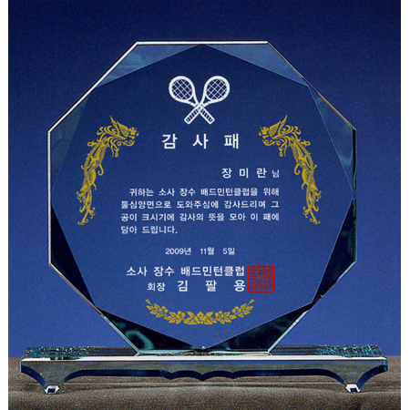 그린크리스탈상패2