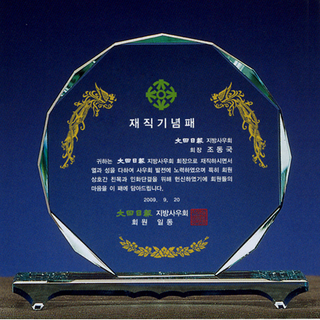 그린크리스탈상패5