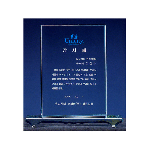 그린크리스탈상패10
