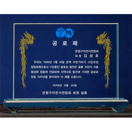 그린크리스탈상패13