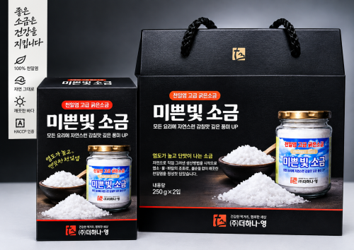 미쁜빛소금