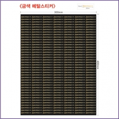금색 메탈스티커